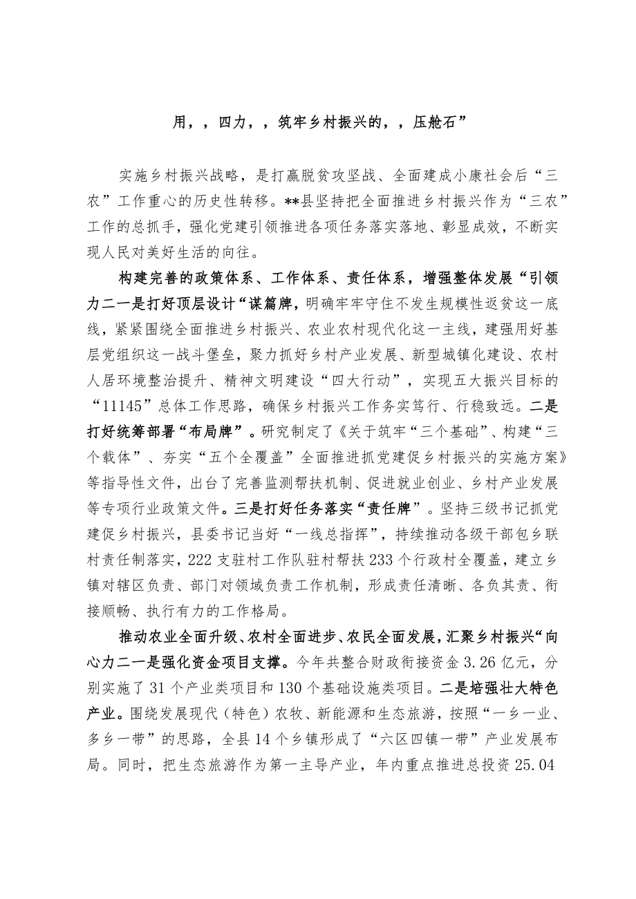 【经验材料】用“四力”筑牢乡村振兴的“压舱石”.docx_第1页