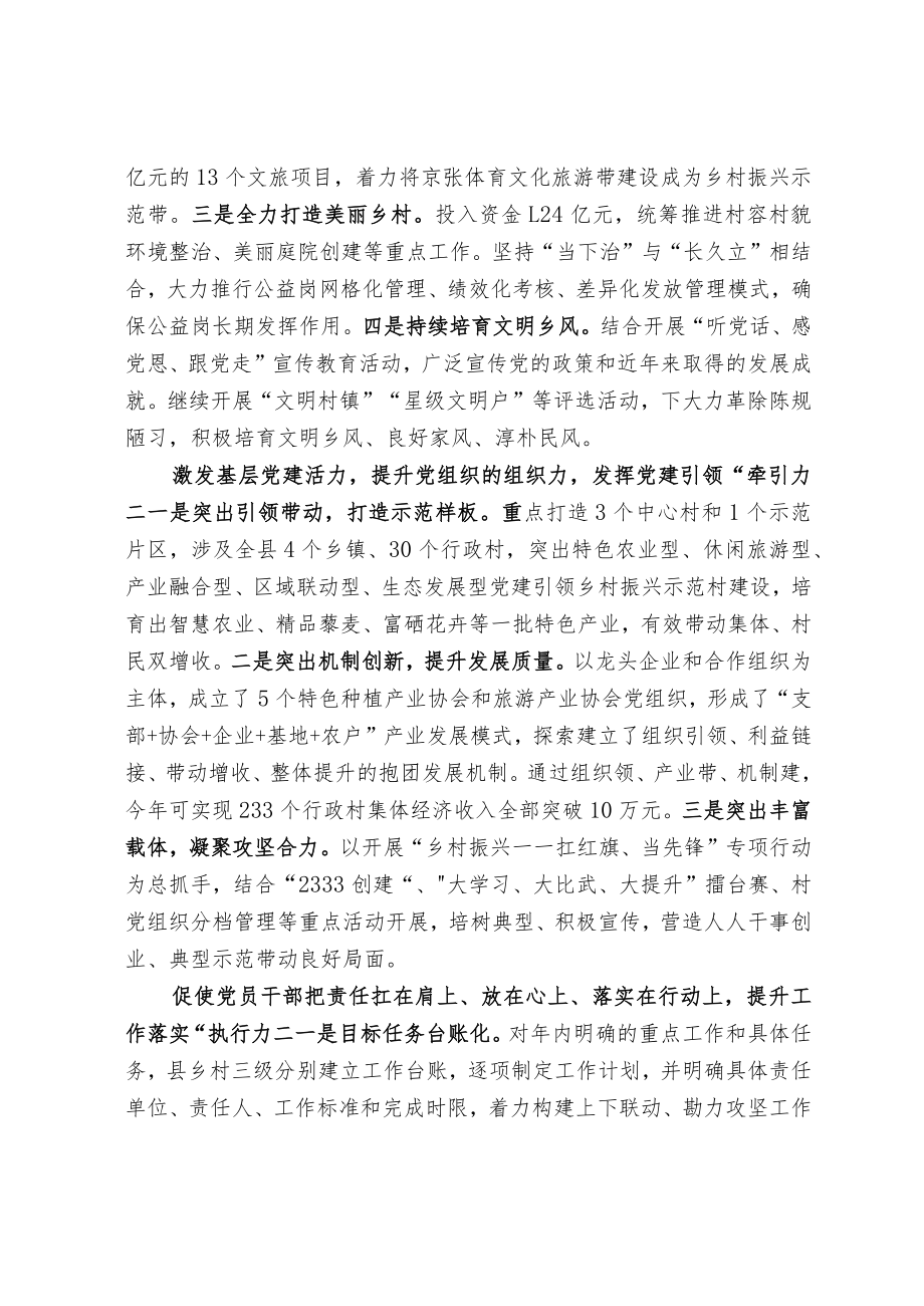 【经验材料】用“四力”筑牢乡村振兴的“压舱石”.docx_第2页