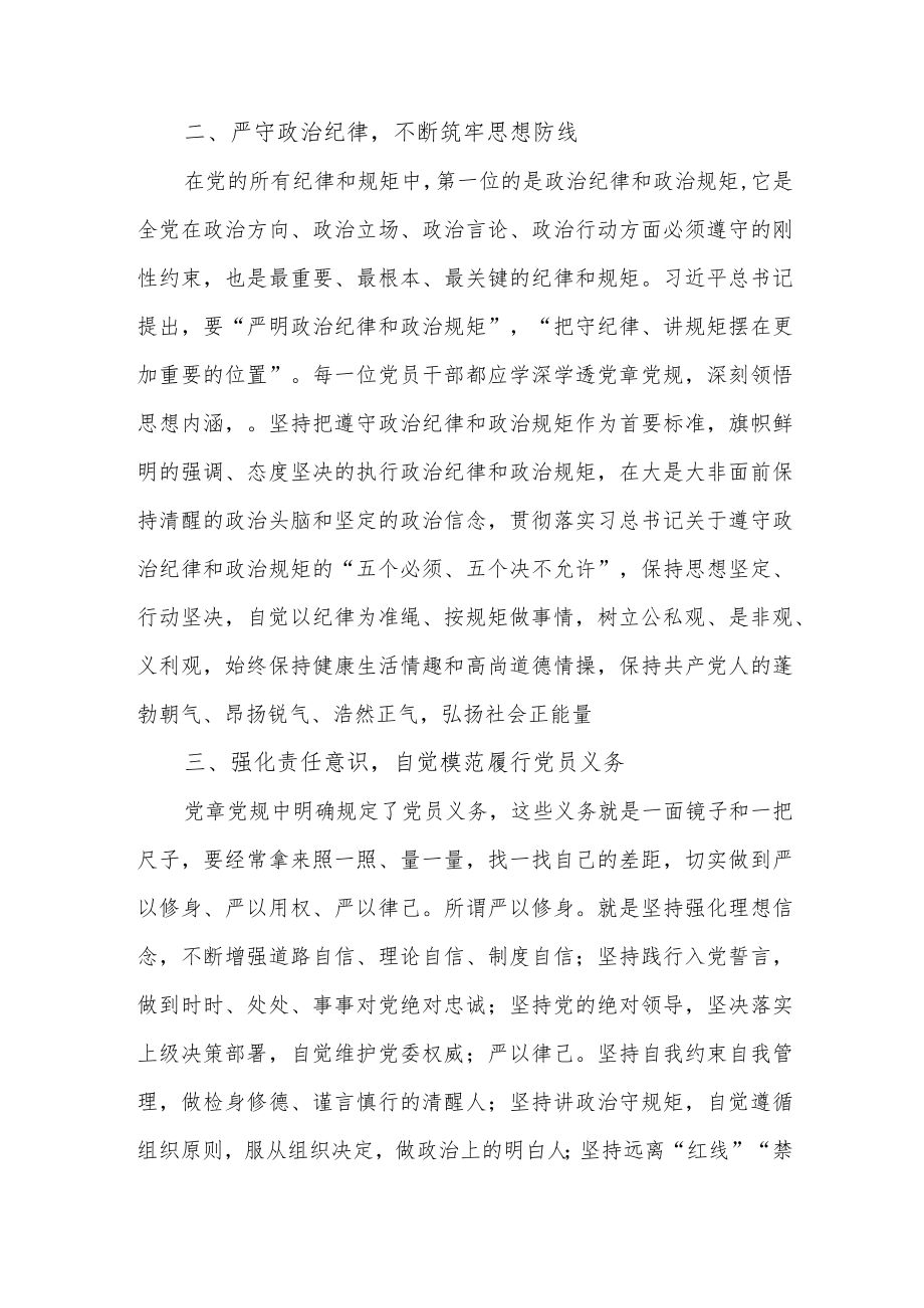 党组成员在新党章(修正案)专题学习会上的研讨发言心得体会共3篇.docx_第3页