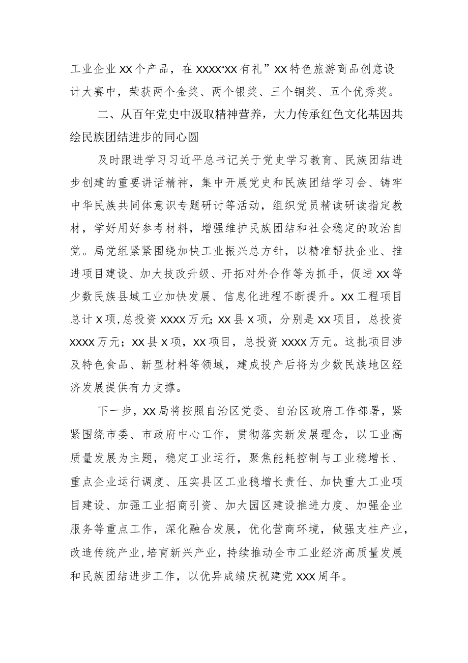 2022年度着力推动“党史学习教育常态化长效化”报告七篇.docx_第3页