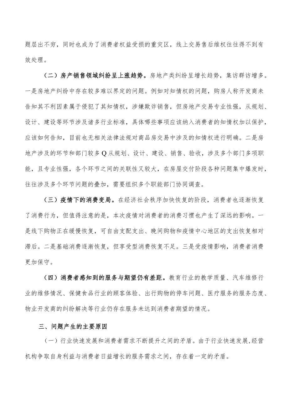 促进消费者满意度持续提升调研报告.docx_第2页