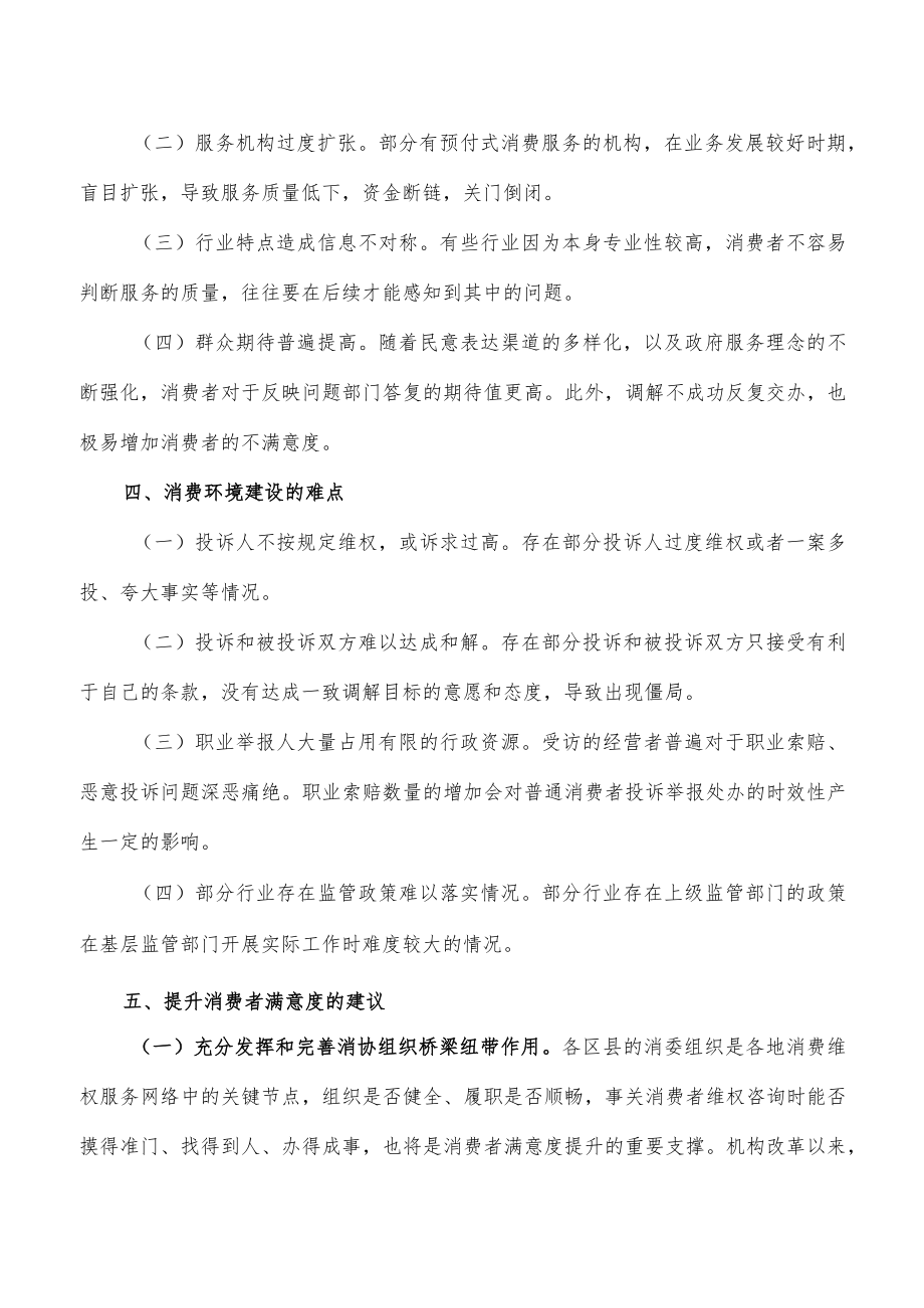 促进消费者满意度持续提升调研报告.docx_第3页