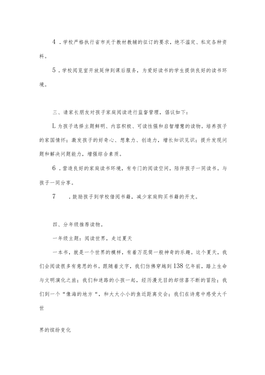 2023年小学生课外读物进校园管理方案办法制度共6篇.docx_第3页