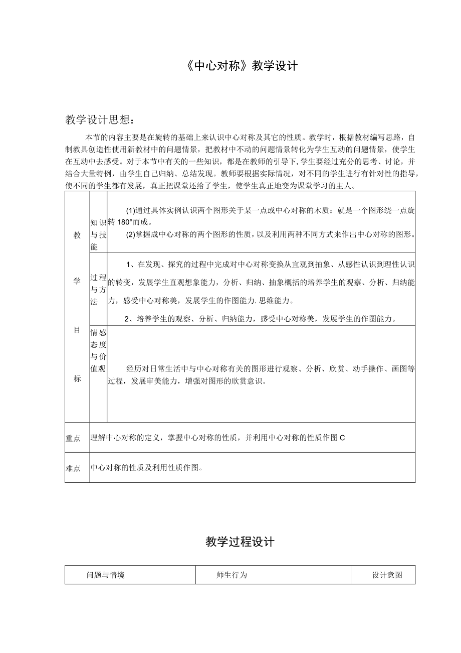 《中心对称》教学设计-2.docx_第1页