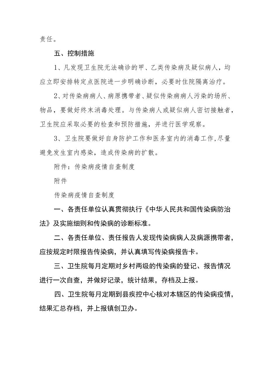 乡镇传染病防治应急预案.docx_第3页