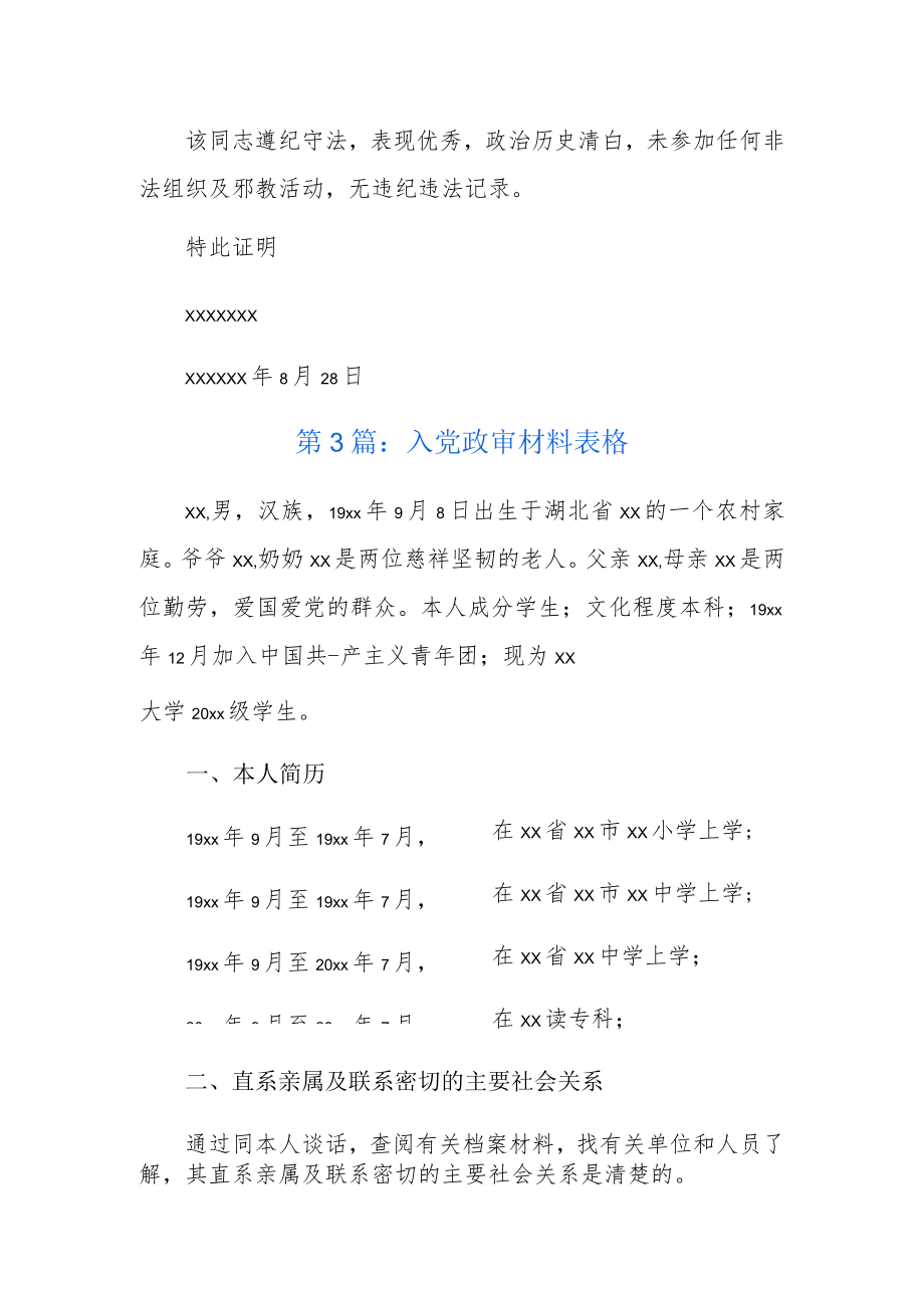 入党政审材料表格4篇.docx_第2页