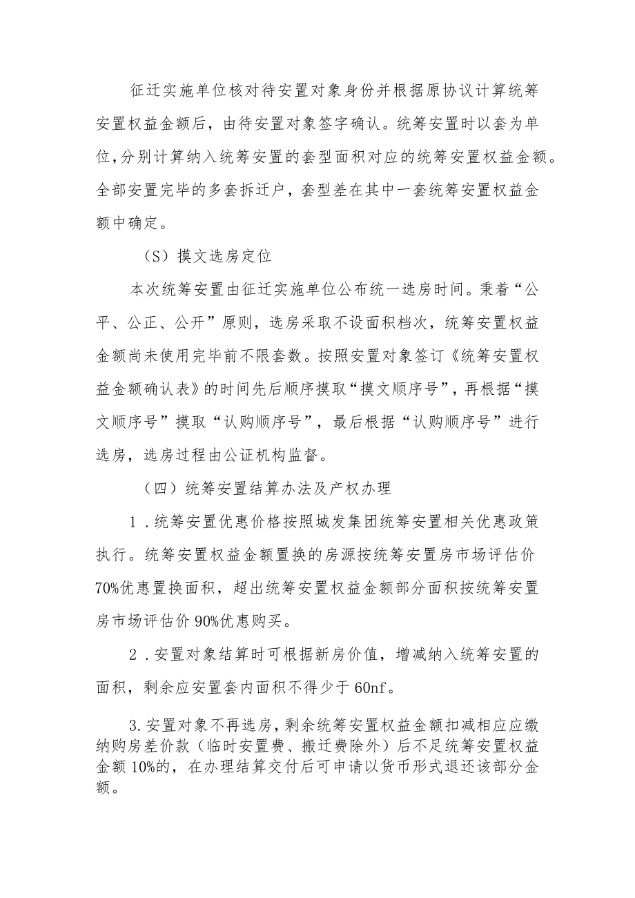 XX商务区城中村改造统筹安置实施细则.docx_第3页