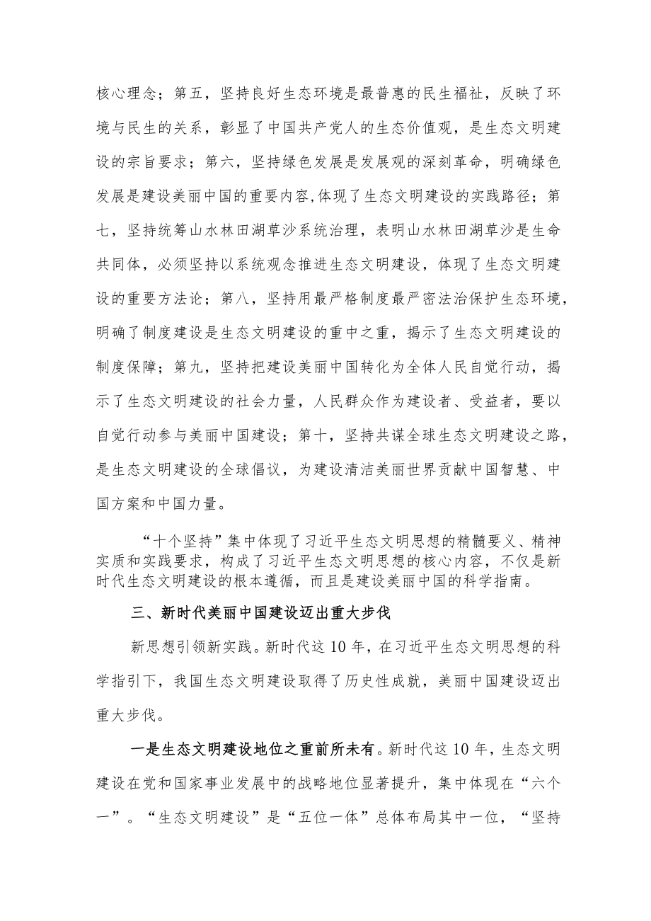 书写美丽中国新篇章.docx_第3页