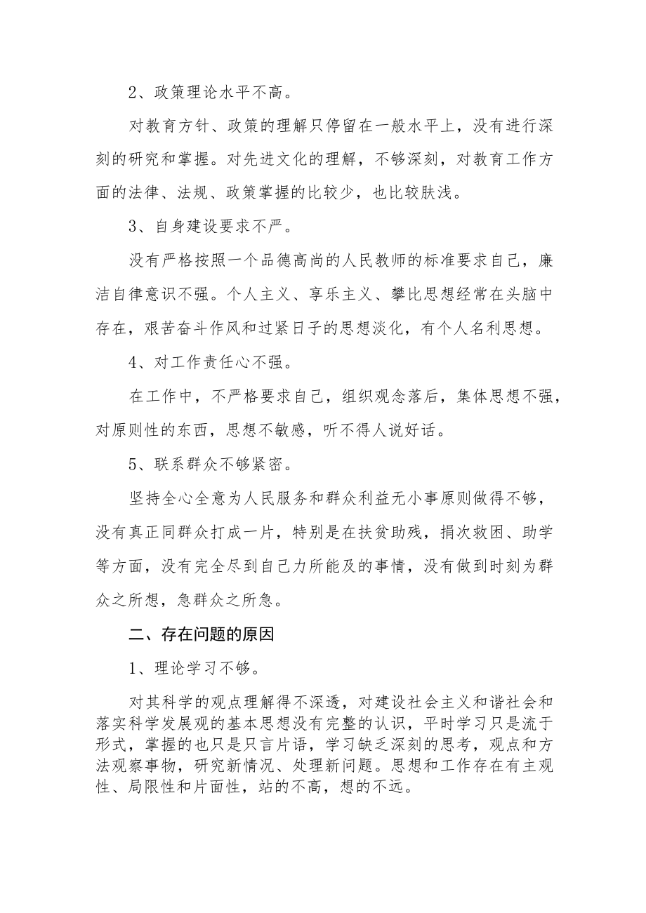 2022年中学领导干部作风自查报告五篇.docx_第2页