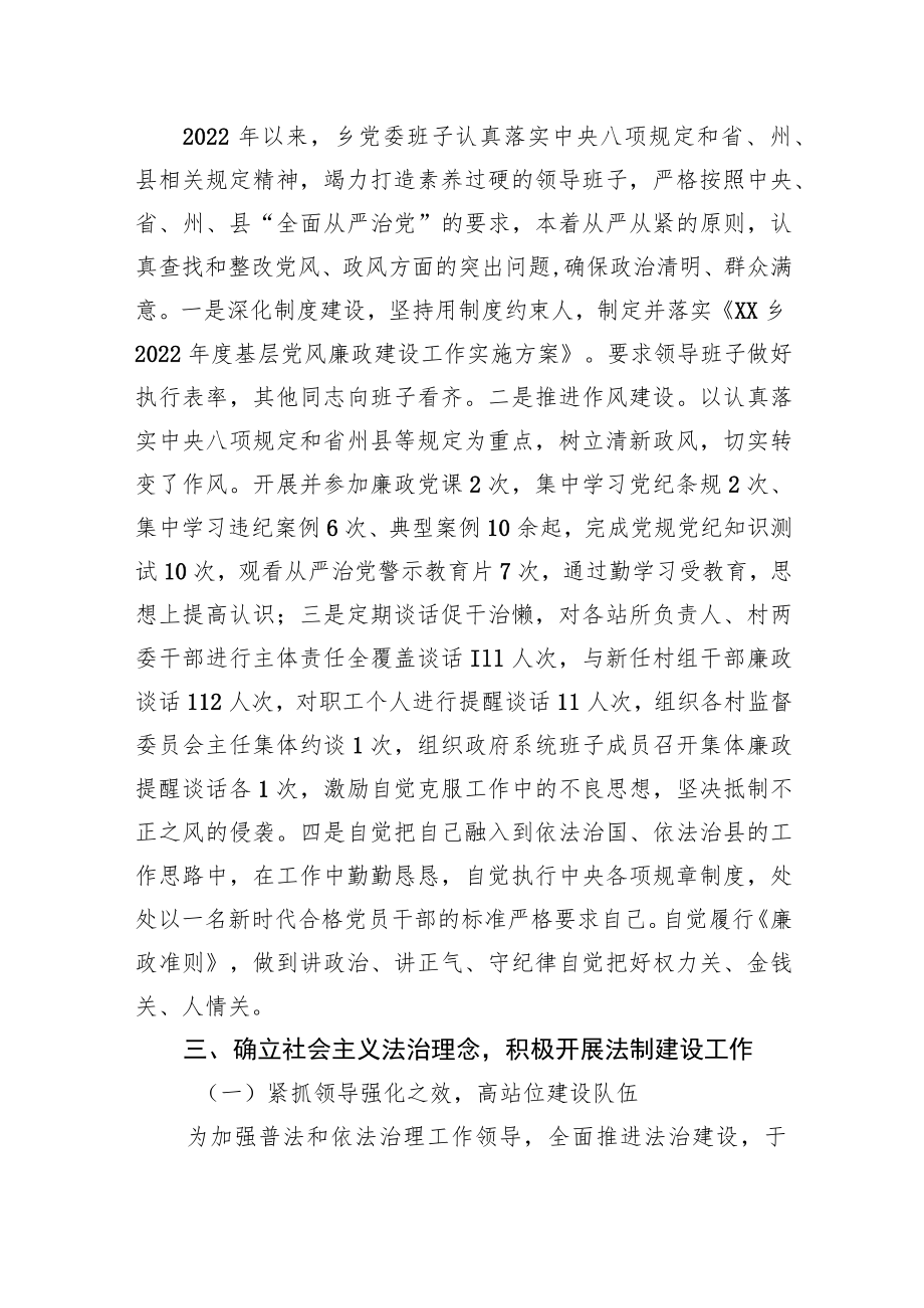 2022年乡镇党委书记述法报告.docx_第2页