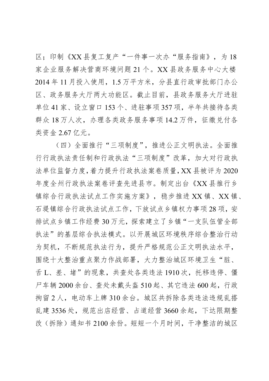 XX县法治政府工作总结.docx_第3页