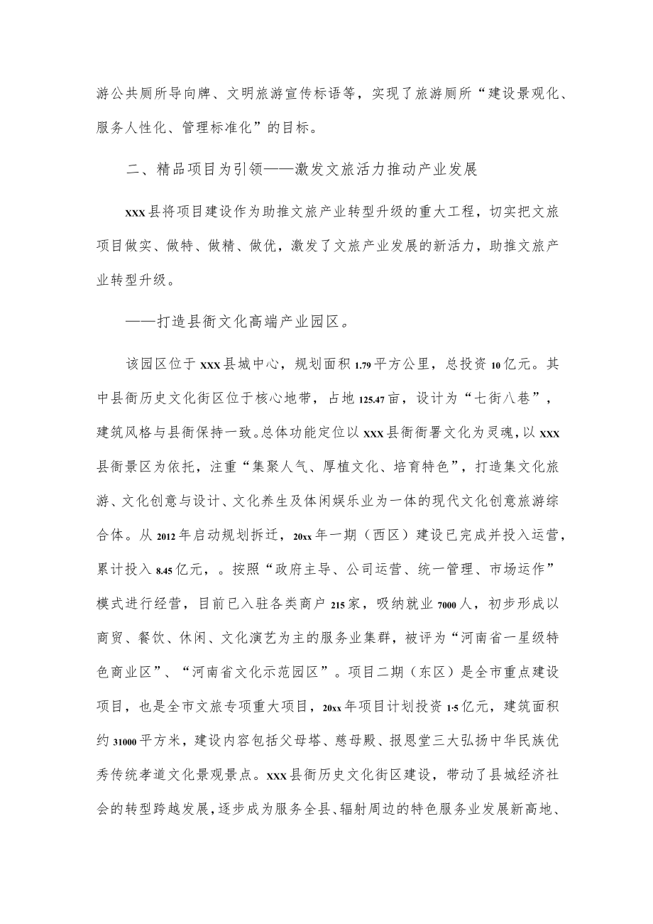 xxx县推进文旅融合高质量发展经验材料.docx_第3页