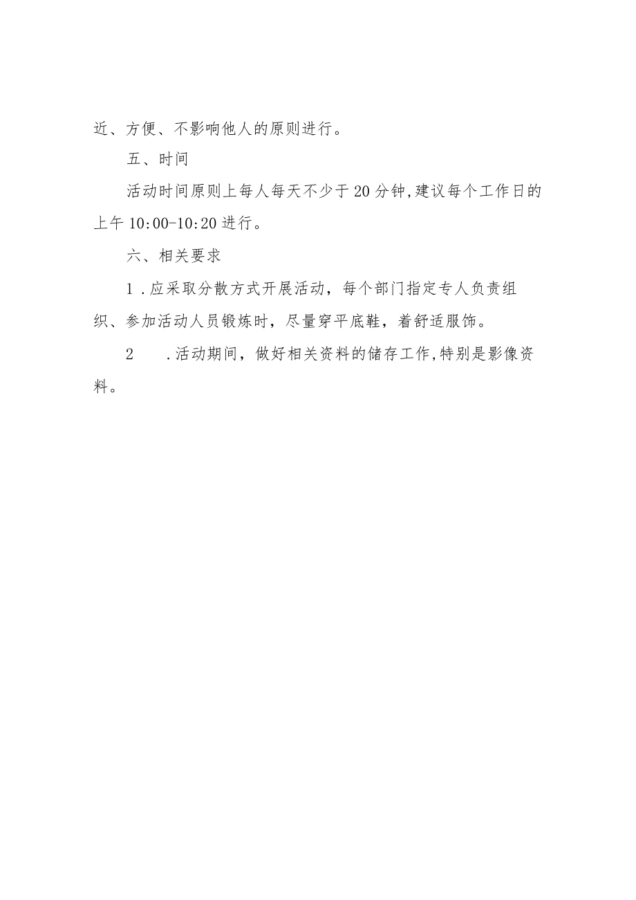 XX镇开展工间操活动实施方案.docx_第2页