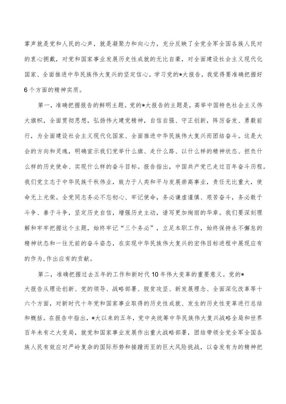 2022年会议精神宣传稿.docx_第2页