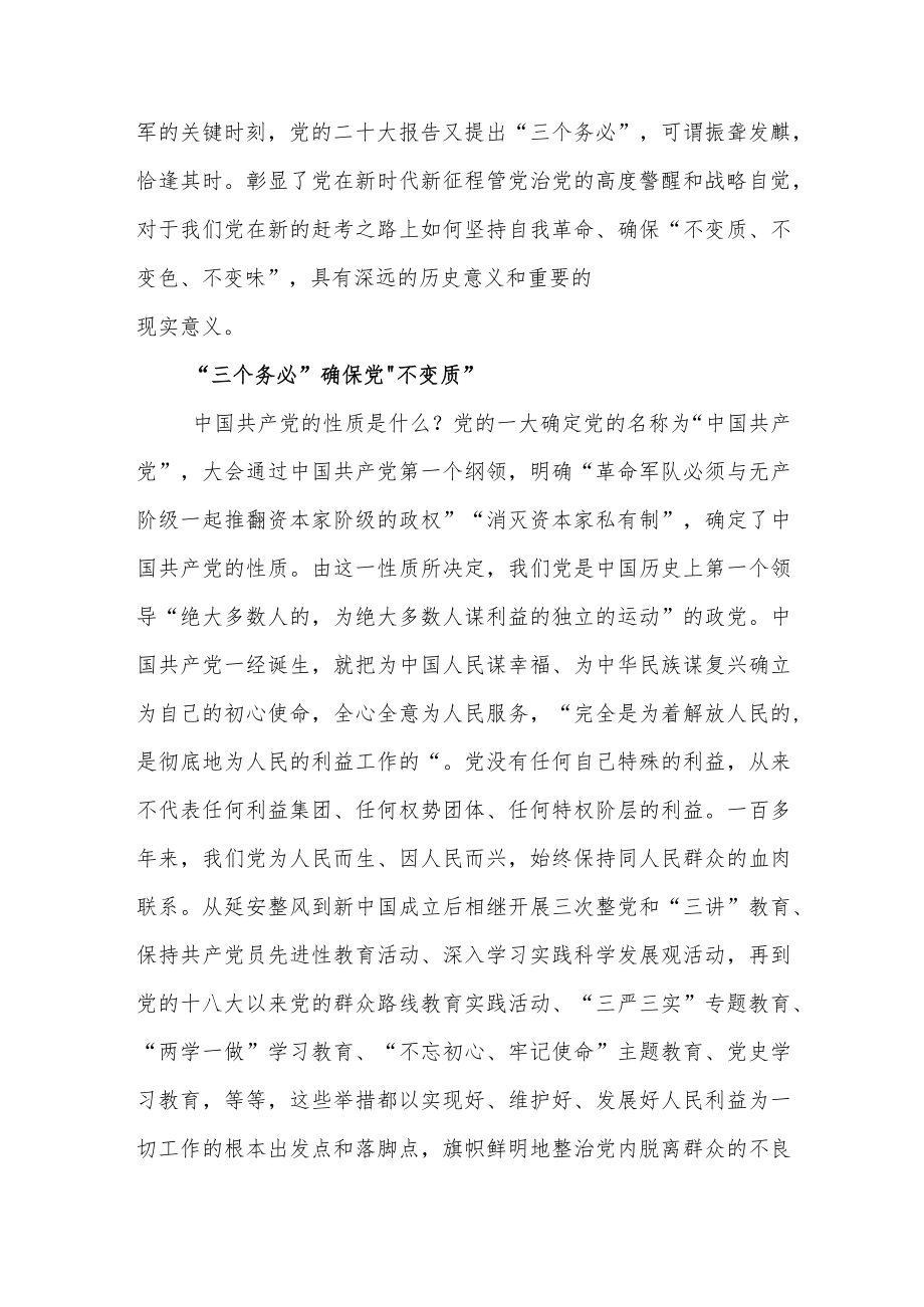 “三个务必”：解决百年大党难题的独特法宝.docx_第2页