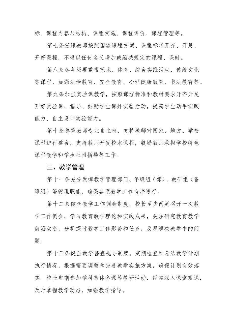 中学教学管理规程.docx_第2页