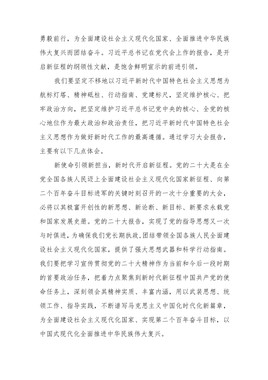 2022年四季度最新专题学习研讨心得交流发言材料共五篇.docx_第2页