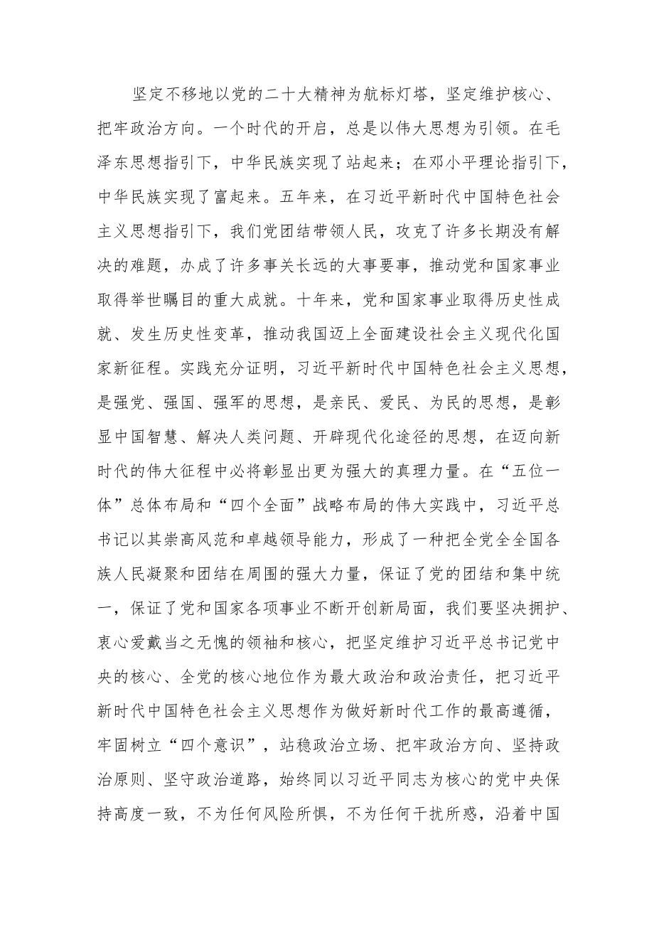 2022年四季度最新专题学习研讨心得交流发言材料共五篇.docx_第3页