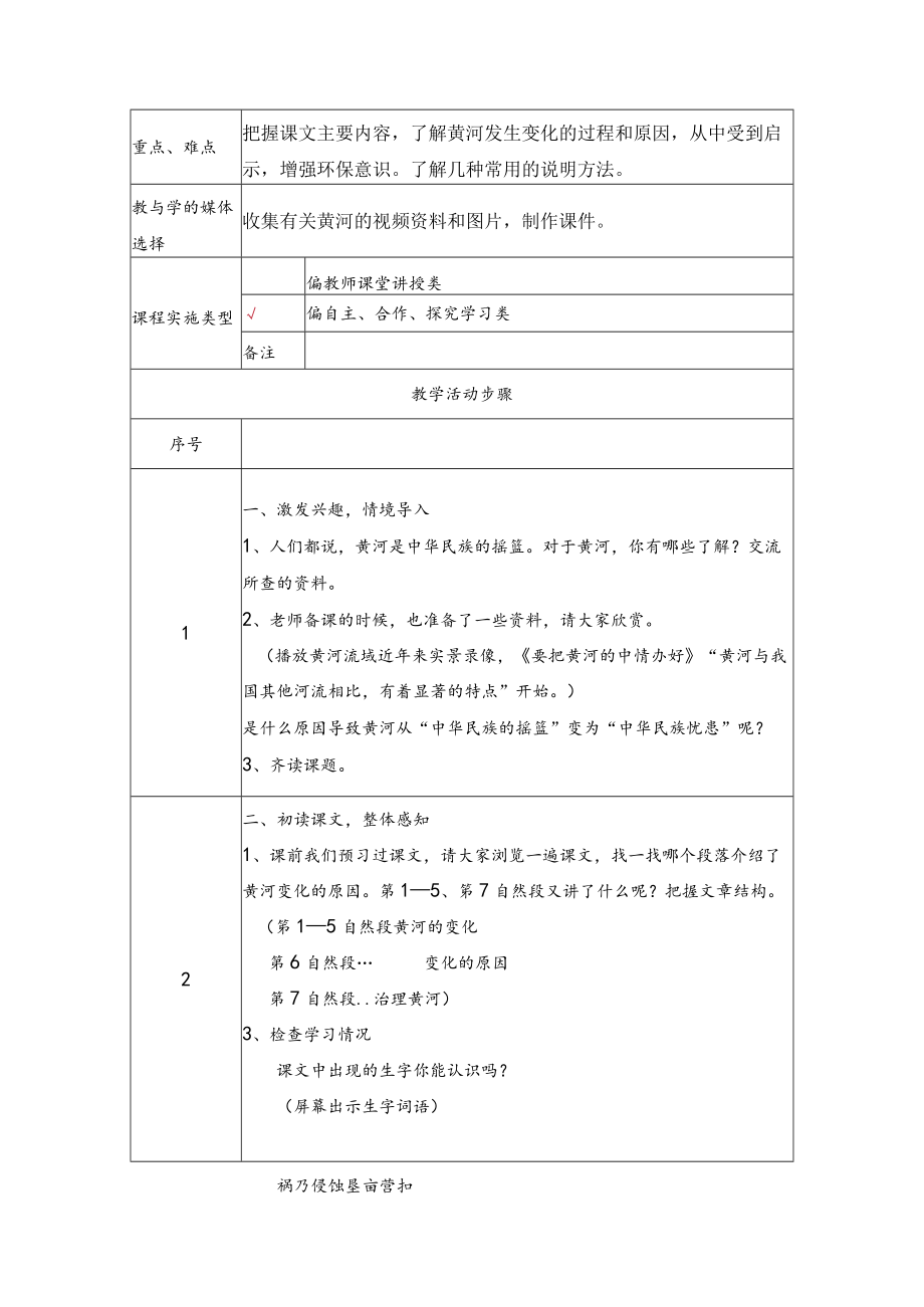 《黄河是怎样变化的》教学设计.docx_第2页