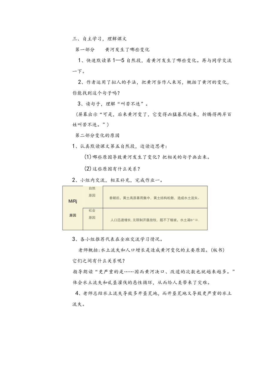 《黄河是怎样变化的》教学设计.docx_第3页