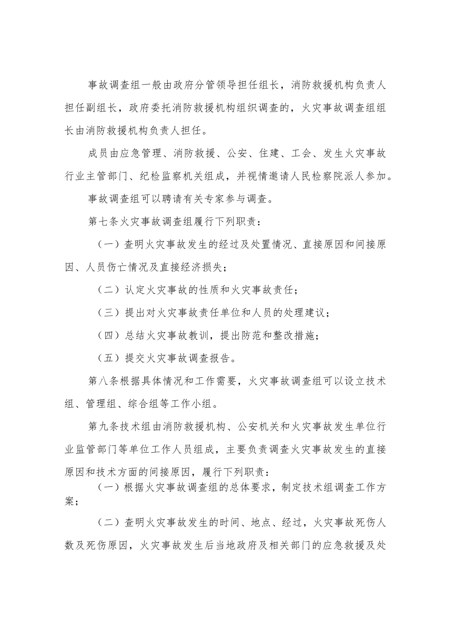 XX区火灾事故调查处理规定.docx_第3页