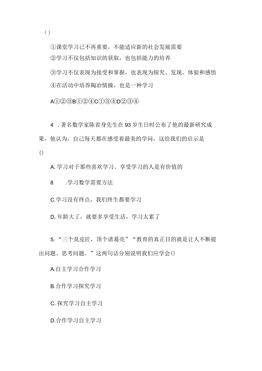 七年级道德与法治上册第二课练习题.docx_第2页