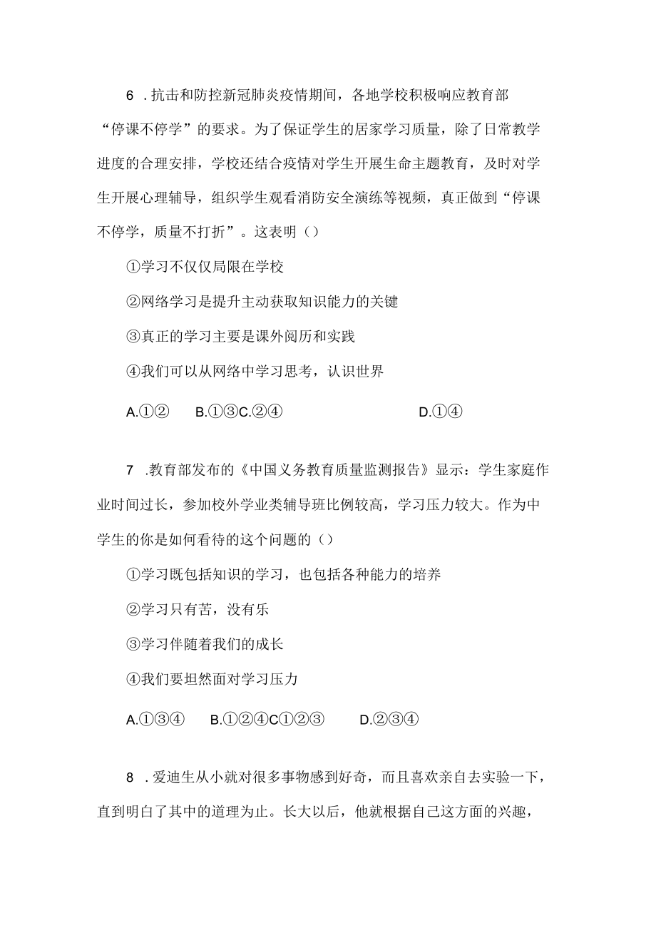 七年级道德与法治上册第二课练习题.docx_第3页