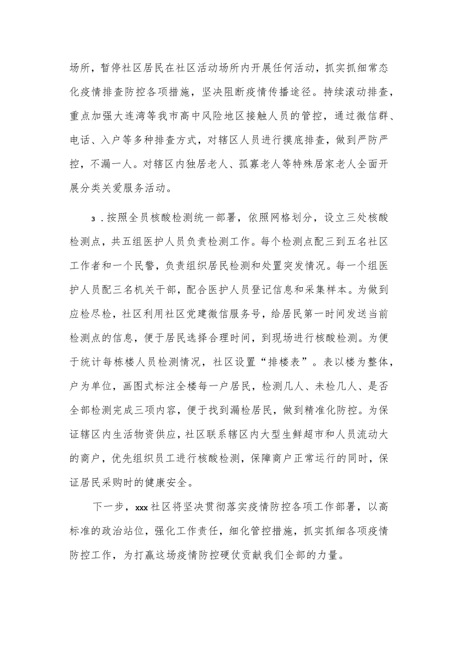 xxx街道xxx社区疫情防控阶段性工作总结.docx_第2页