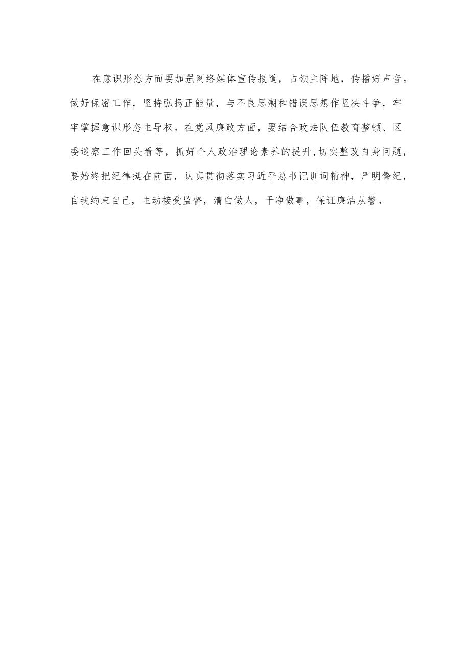 交流发言：深学细悟笃行全力做好警务保障工作.docx_第3页