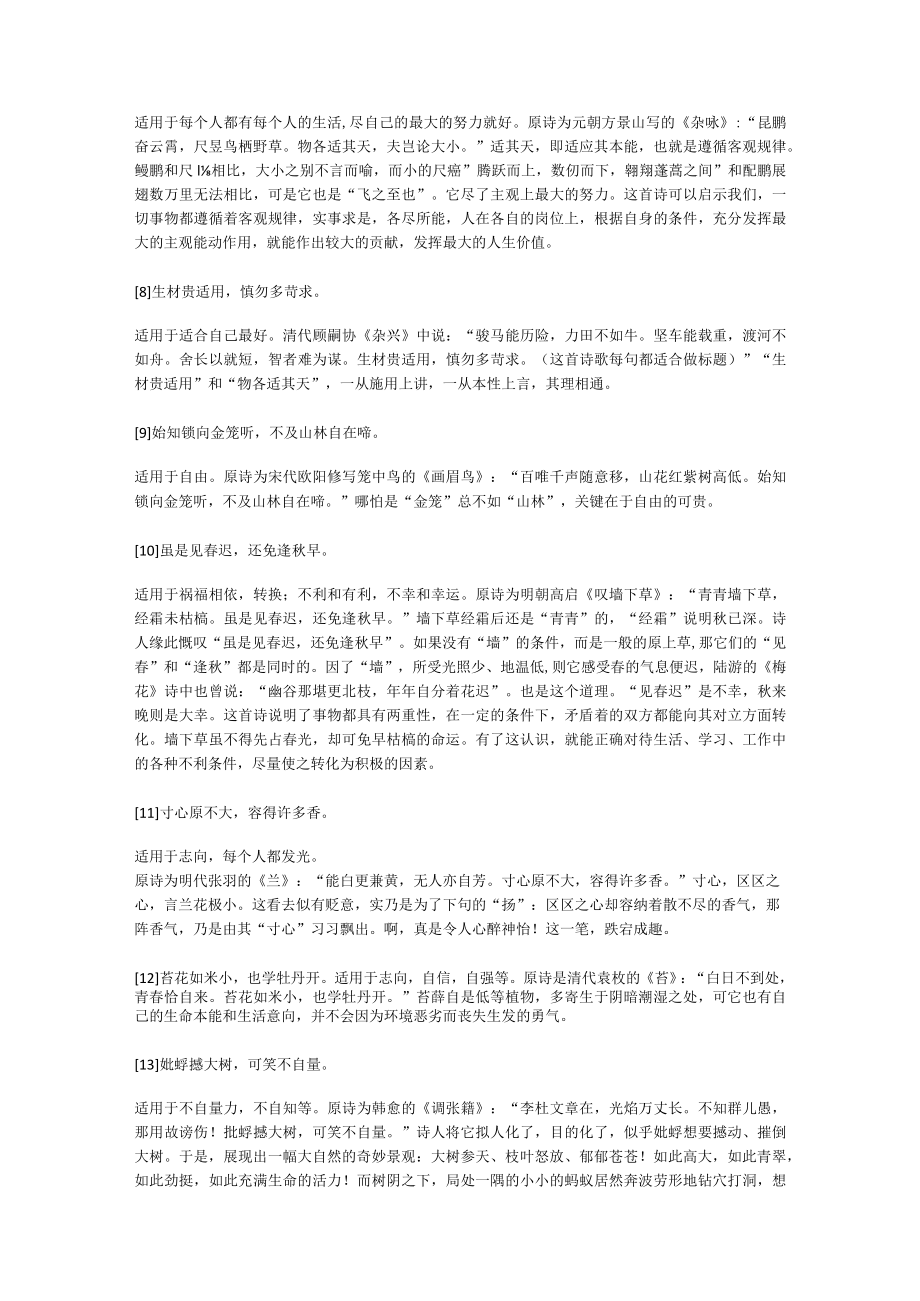 作文积累：精彩古诗词标题和常用典故大全及用法.docx_第2页