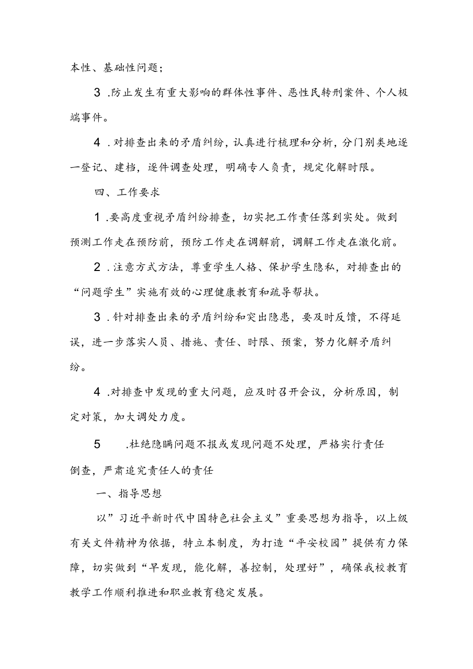 2022年学校学生矛盾纠纷排查化解制度（共两篇）.docx_第2页