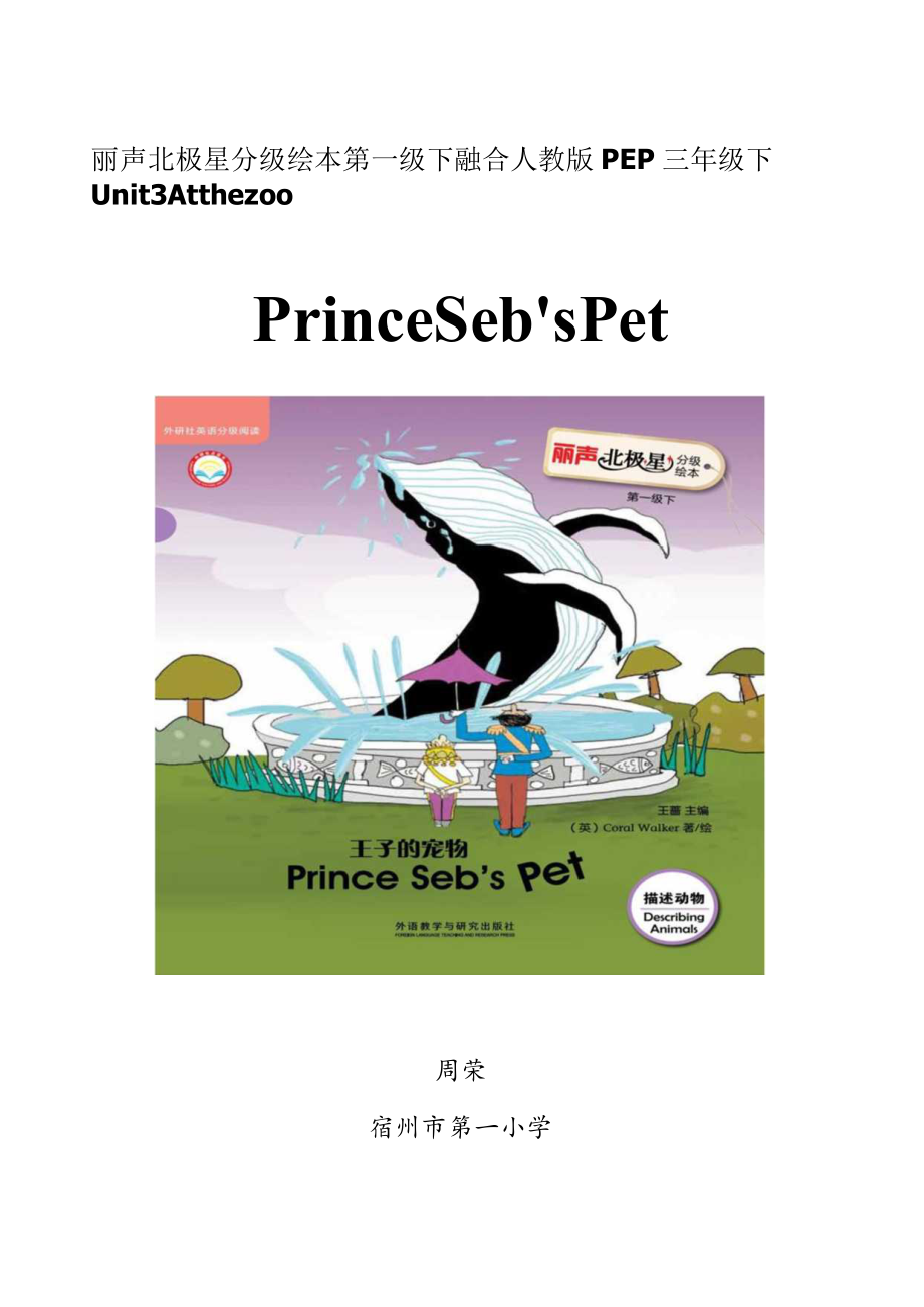 Prince Seb‘s Pet教学设计.docx_第1页