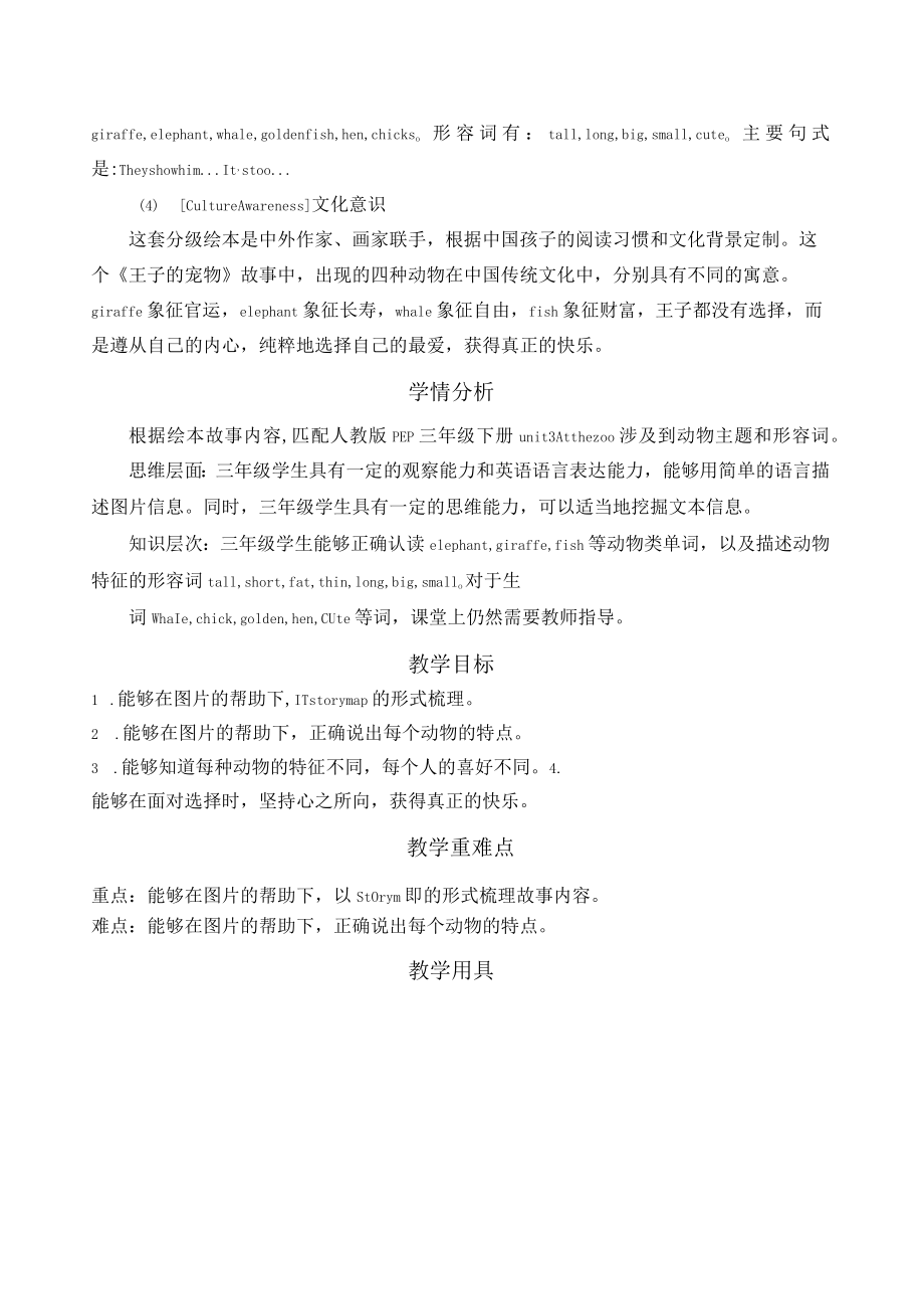 Prince Seb‘s Pet教学设计.docx_第3页