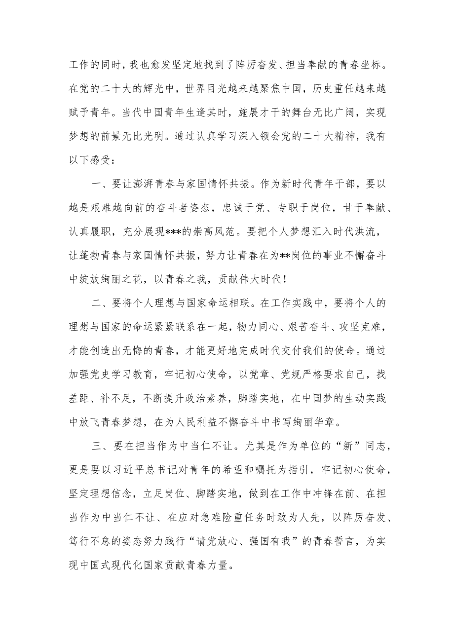 2022年机关公务员青年干部学习精神心得体会感想.docx_第2页