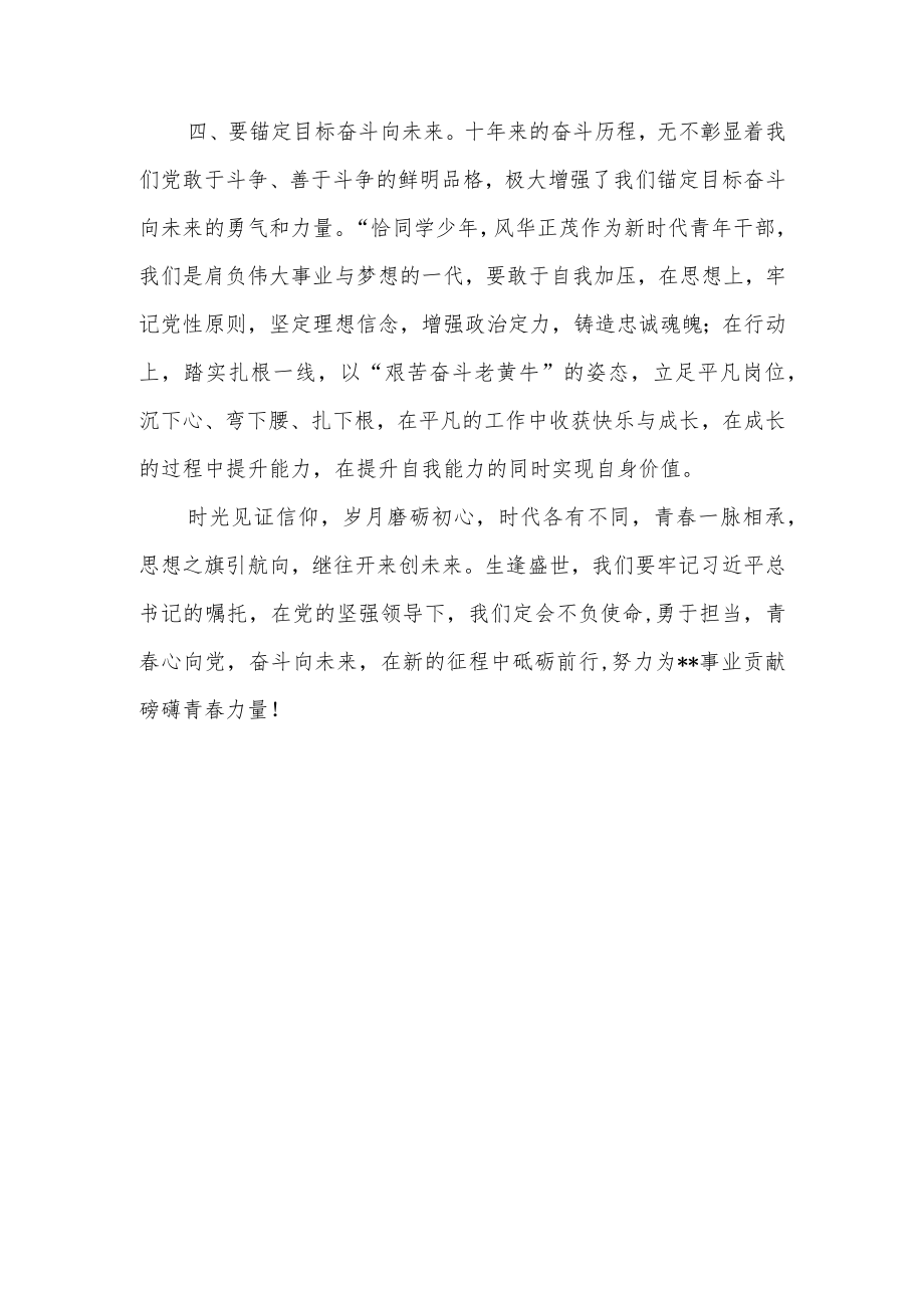 2022年机关公务员青年干部学习精神心得体会感想.docx_第3页