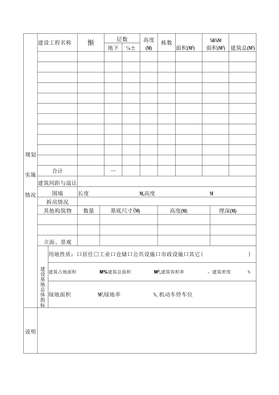 临汾市建设工程竣工规划认可证申报表.docx_第3页