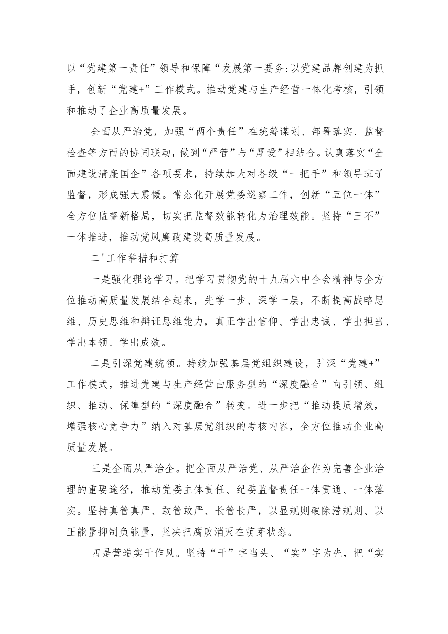 从严治党主题研讨发言材料汇编（3篇）.docx_第3页