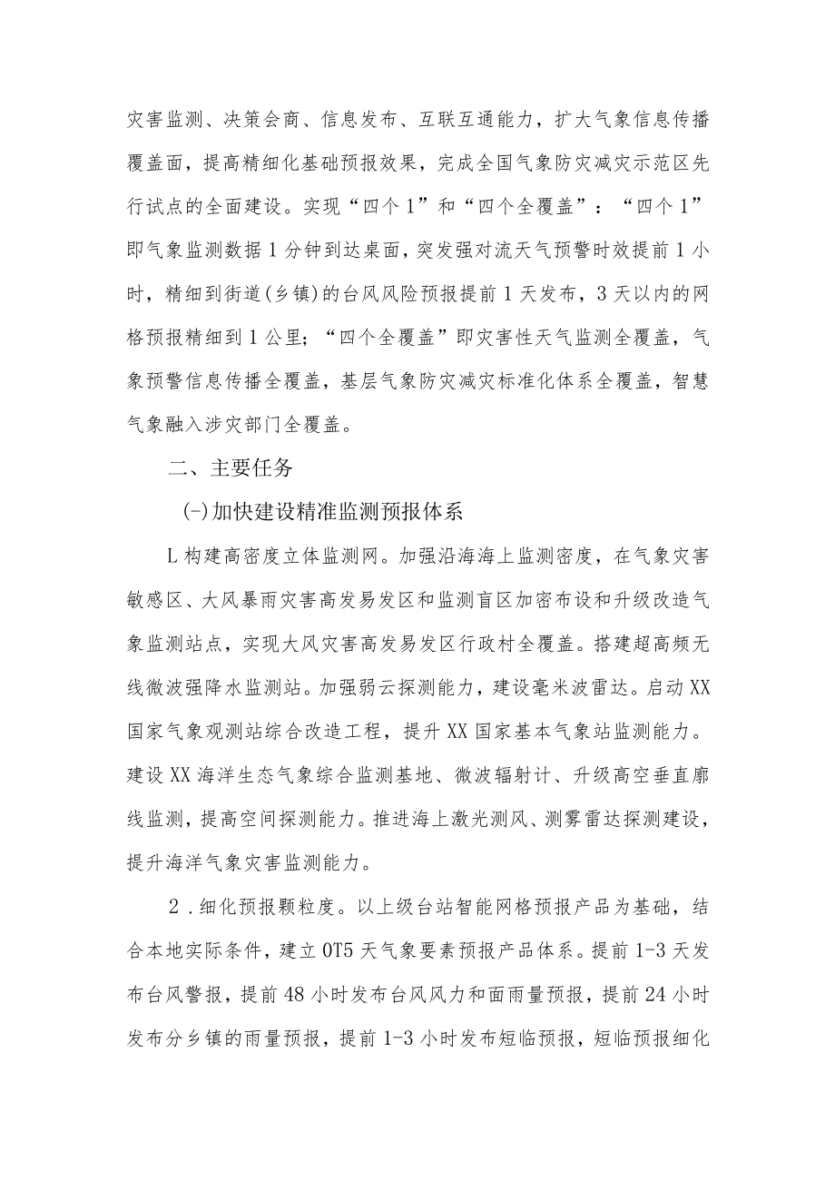 XX市气象防灾减灾示范区建设的实施意见.docx_第2页