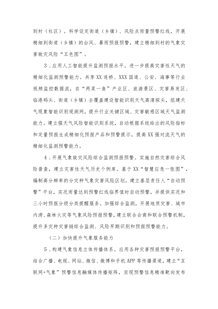 XX市气象防灾减灾示范区建设的实施意见.docx_第3页