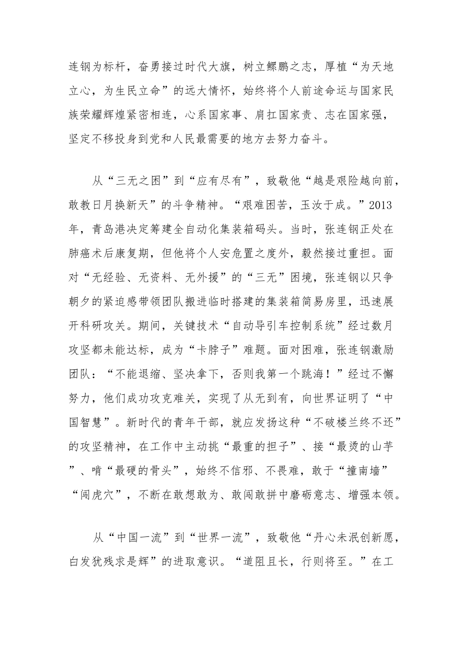 《智慧港口的“推门人”张连钢：将“不可能”变成“可能”》读后感.docx_第2页