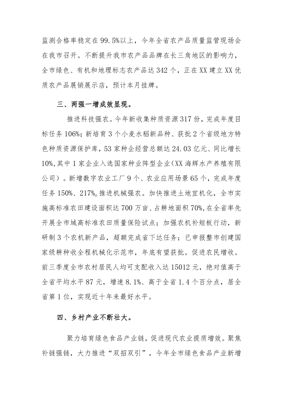 全市农业农村经济运行情况总结.docx_第2页