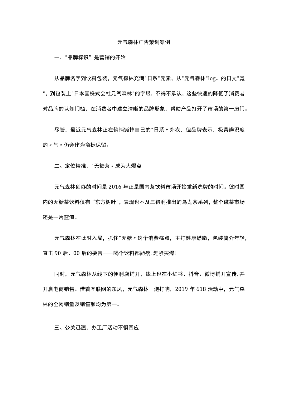 元气森林广告策划案例.docx_第1页