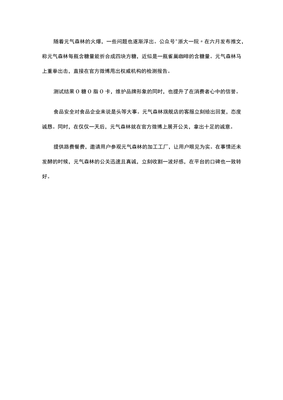 元气森林广告策划案例.docx_第2页