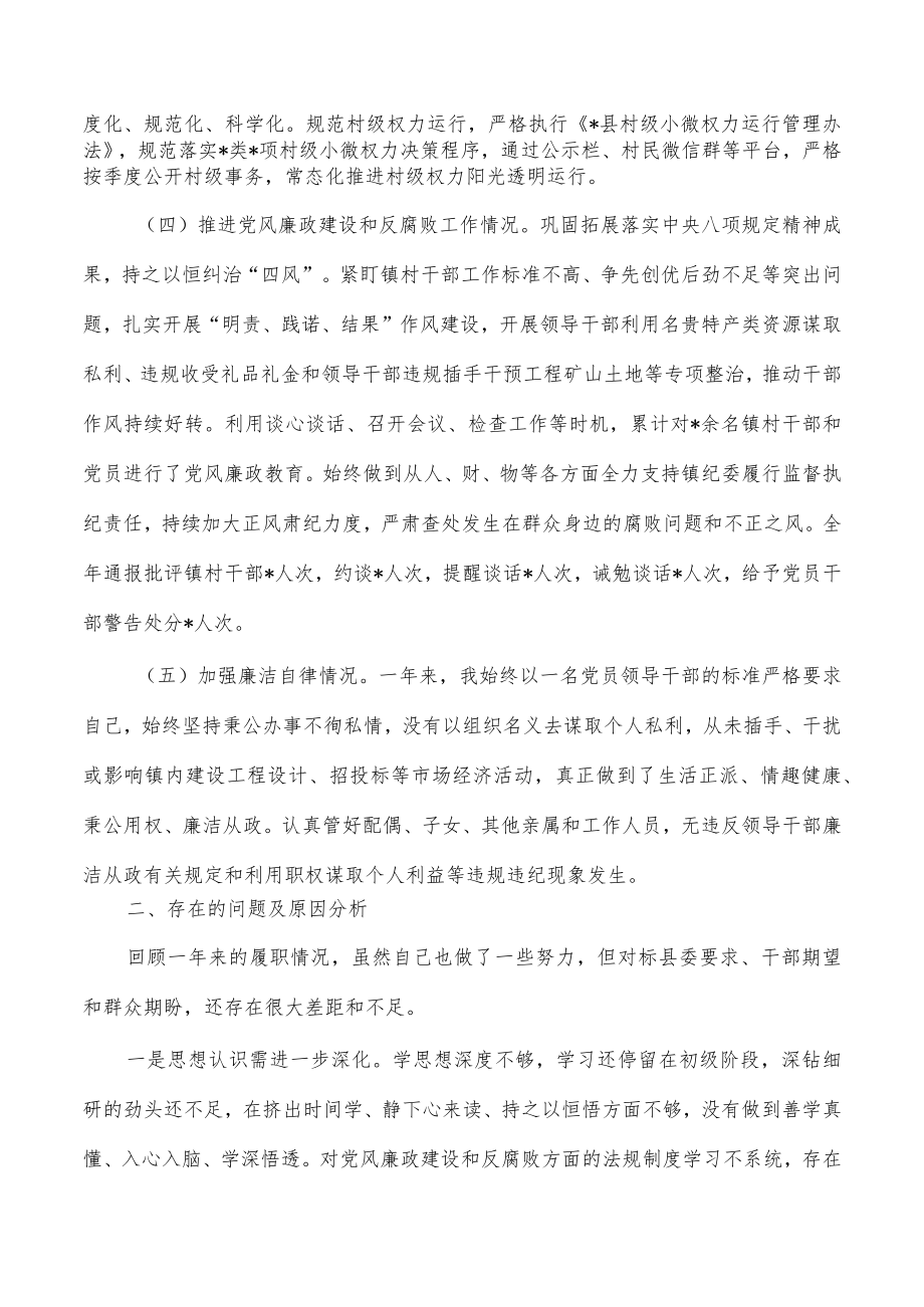 2022年镇书记述责述廉报告总结.docx_第2页