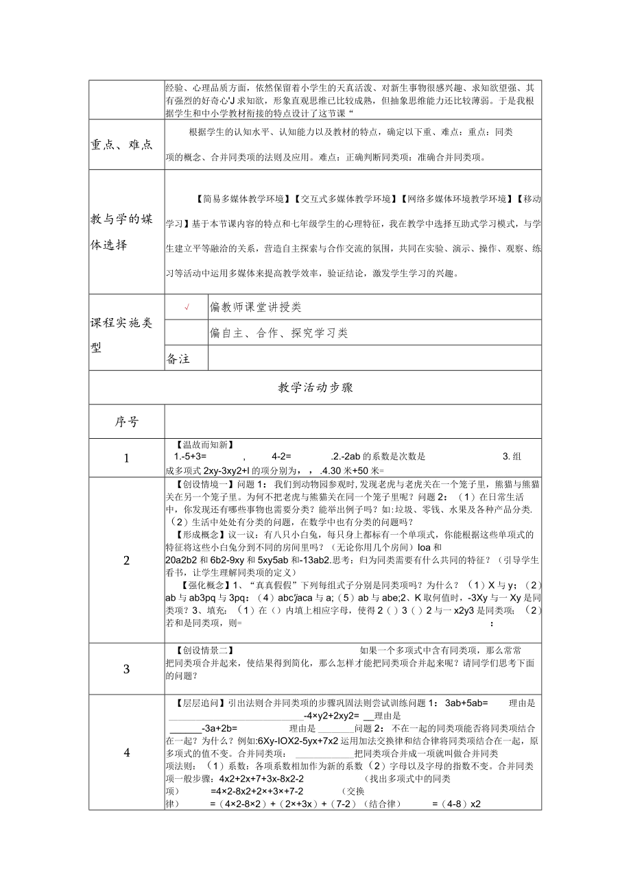 《合并同类项》教学设计教学设计.docx_第2页