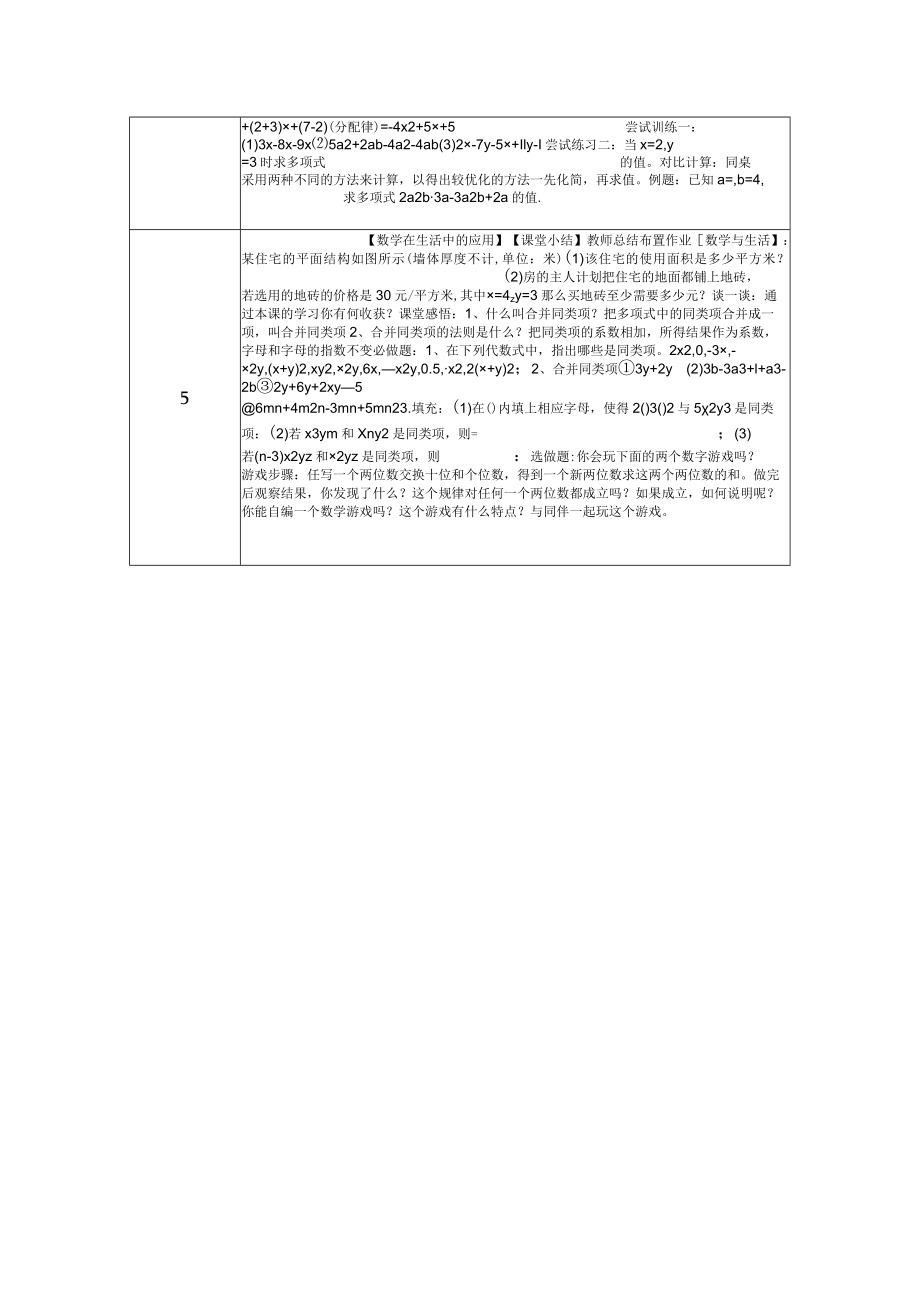 《合并同类项》教学设计教学设计.docx_第3页