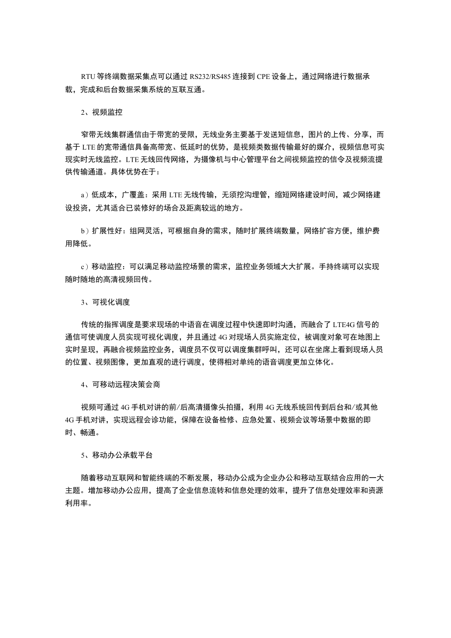 企业自建4G专网在化工生产中的应用.docx_第2页