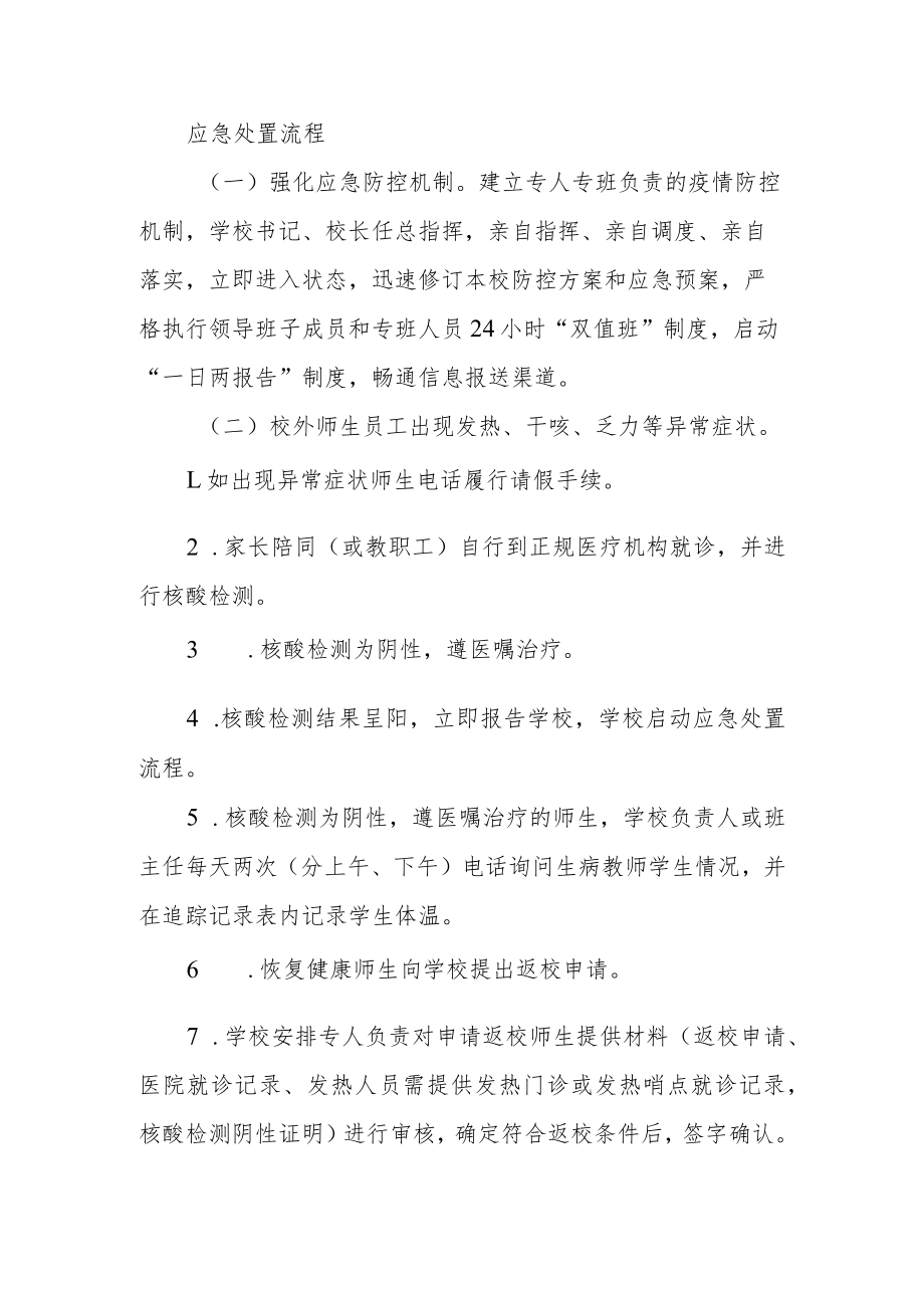 中心小学疫情防控应急处置预案.docx_第2页