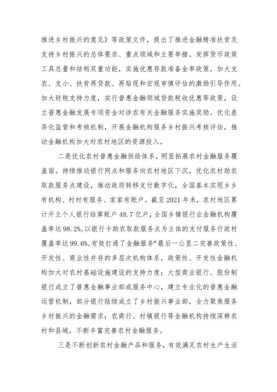 以普惠金融高质量发展促乡村振兴战略实施.docx_第2页