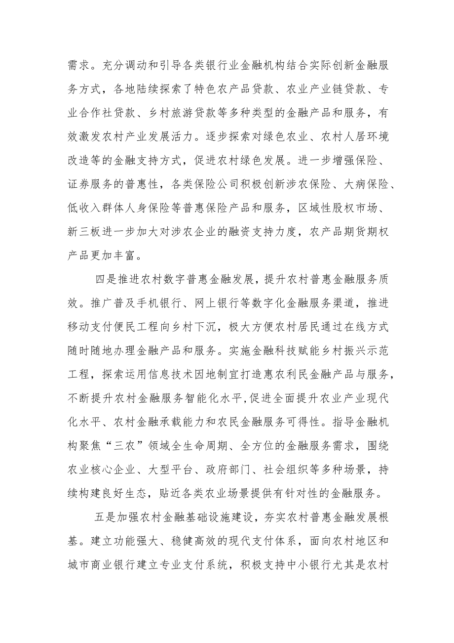 以普惠金融高质量发展促乡村振兴战略实施.docx_第3页